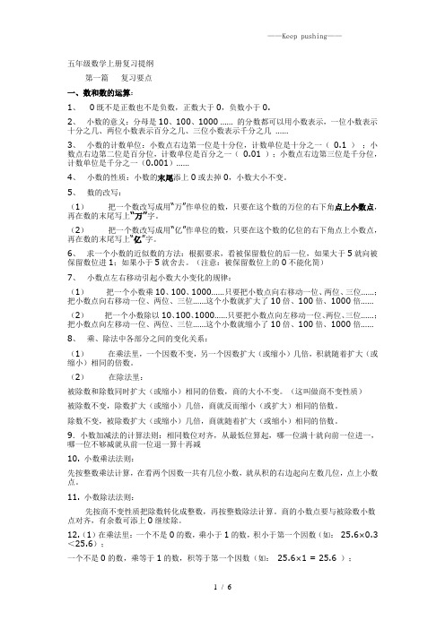 苏教版五年级数学上册复习知识