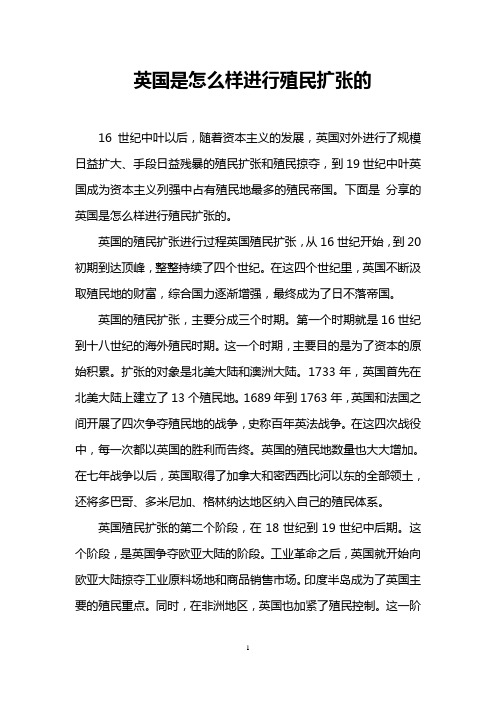 英国是怎么样进行殖民扩张的