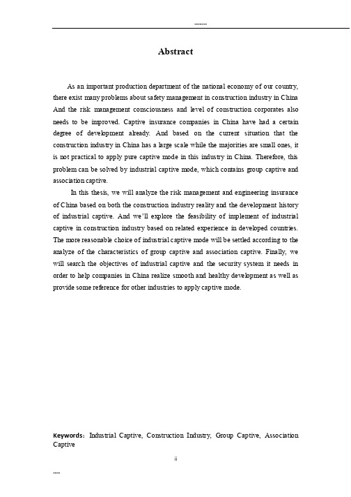 我国企业行业自保的可行性分析——以建筑行业为例