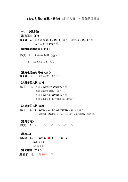 五年级上册数学知识与能力训练部分答案