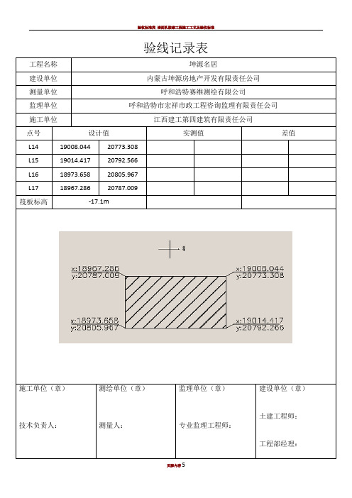 验线记录表