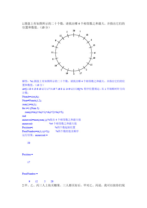 MATLAB考试题目及解答