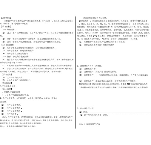 发展生产满足消费导学案.doc