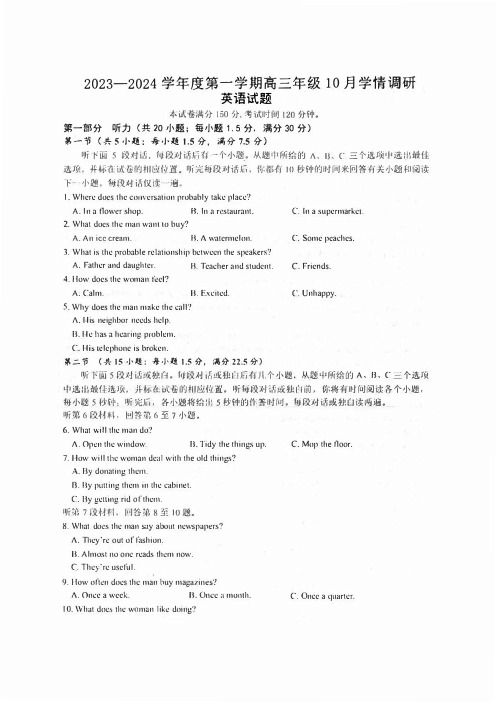 江苏省扬州市高邮市2023-2024学年高三上学期10月学情调研测试英语试卷及答案