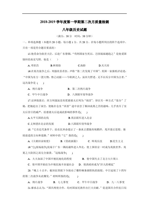 18—19学年八年级12月月考历史试题(附答案)(3)