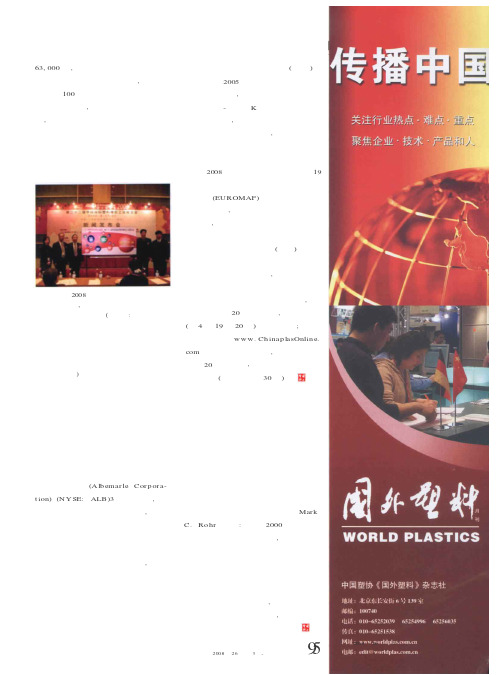 雅宝将拓展在华抗氧化剂的生产