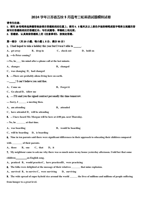2024学年江苏省五校5月高考三轮英语试题模拟试卷含解析