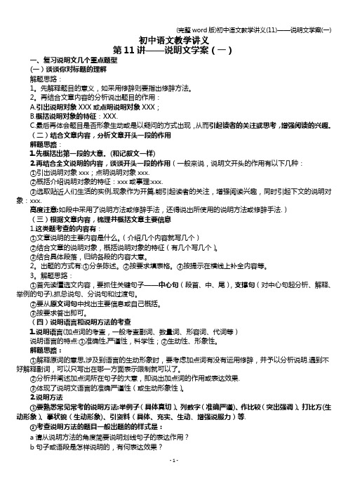 (完整word版)初中语文教学讲义(11)——说明文学案(一)