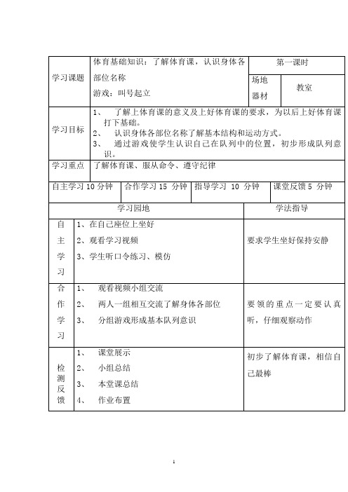 白泉平安希望小学体育校本课程