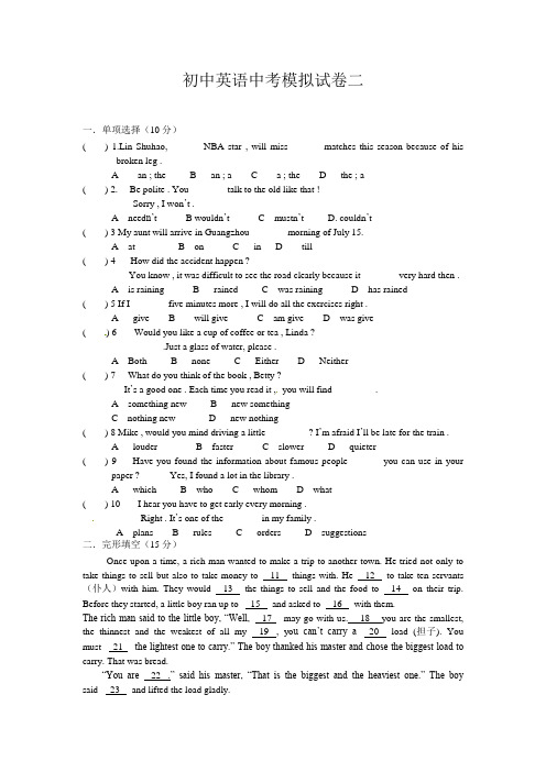 初中英语中考模拟试卷二附答案