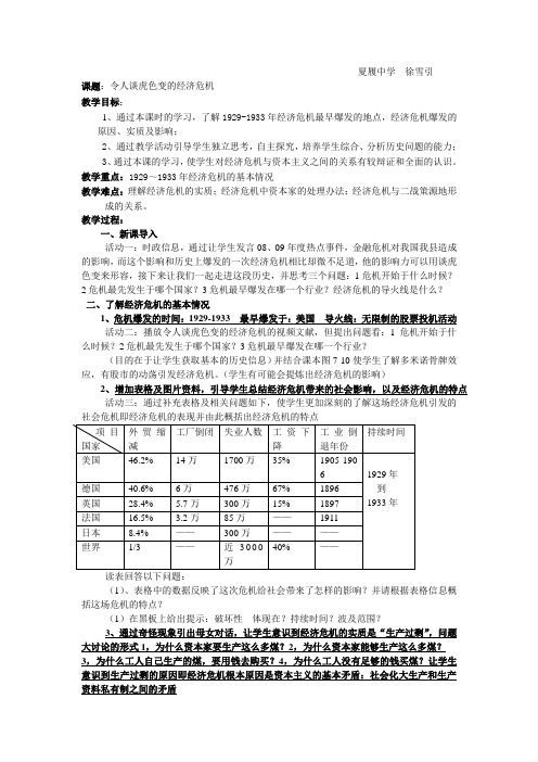 令人谈虎色变的经济危机