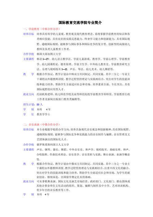 国际教育交流学院