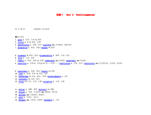 高考英语 unit 5 travelling abroad要点梳理+重点突破 新人教版选修71