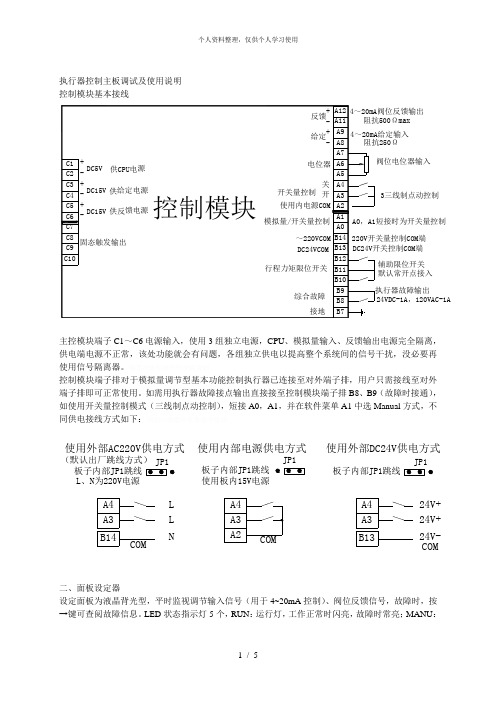 执行器控制主板调试及使用说明