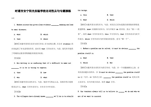 高中高考英语 语法专题演练 名词性从句1高三全册英语试题