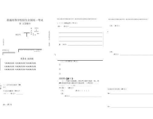 全国卷高考语文答题卡模板