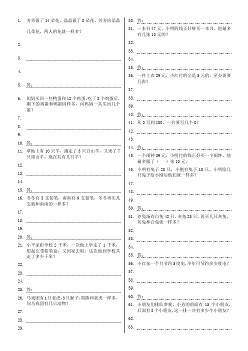 一年级暑假数学每日聪明题