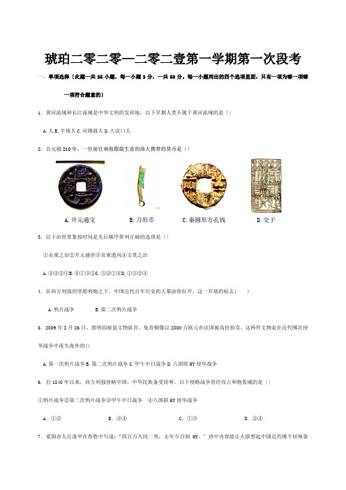 九年级历史第一次段考试题 试题