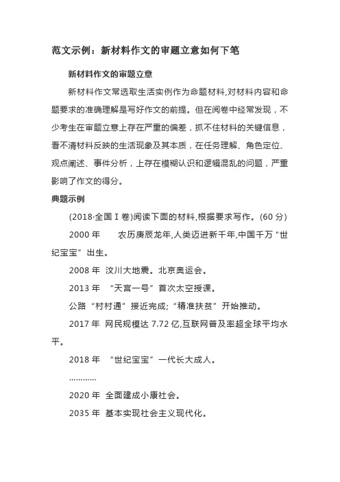 2020高考语文答题技巧：新材料作文的审题立意如何下笔