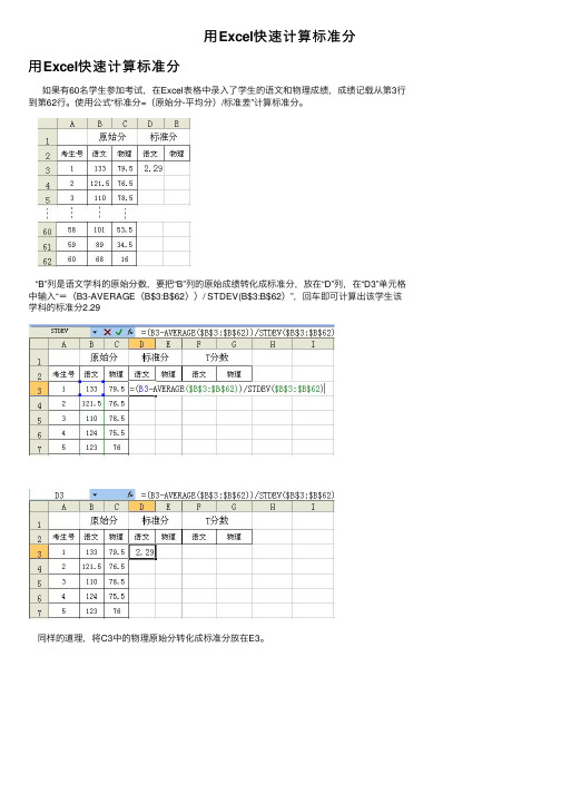 用Excel快速计算标准分