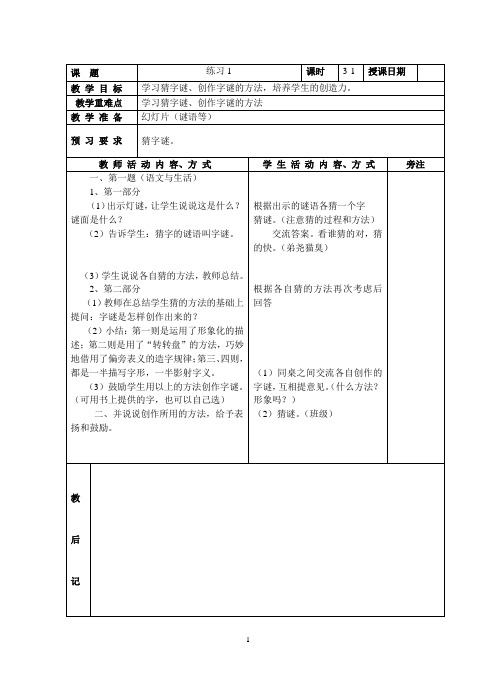 苏教版小语五下练习1 教案