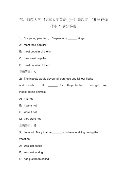 【新文案】东北师范大学16秋大学英语一高起专16秋在线作业1满分答案