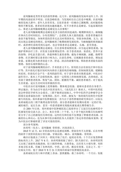 老人前列腺癌晚期总是睡觉怎么回事