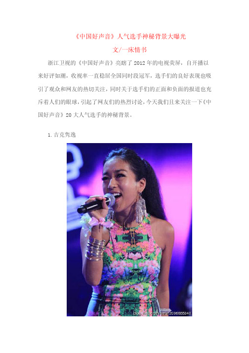 《中国好声音》人气选手神秘背景大曝光