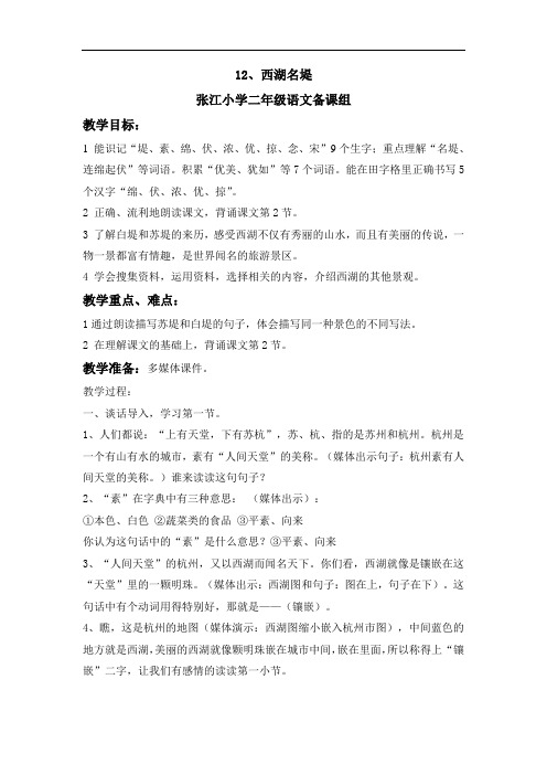 12西湖名堤
