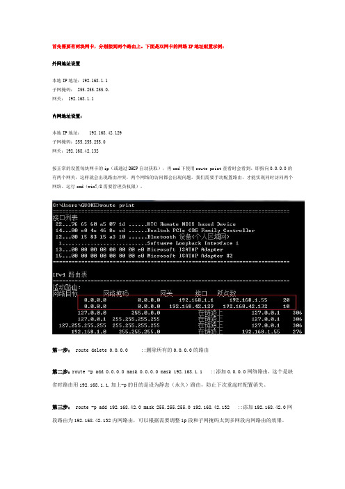 双网卡的网络IP地址配置