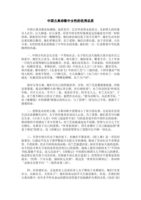 中国古典诗歌中女性的优秀品质