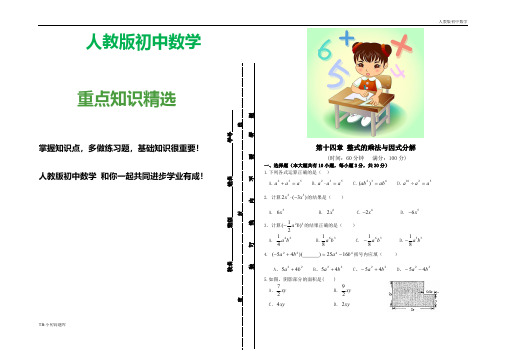 人教版初中数学八年级上册第十四章小结与复习3