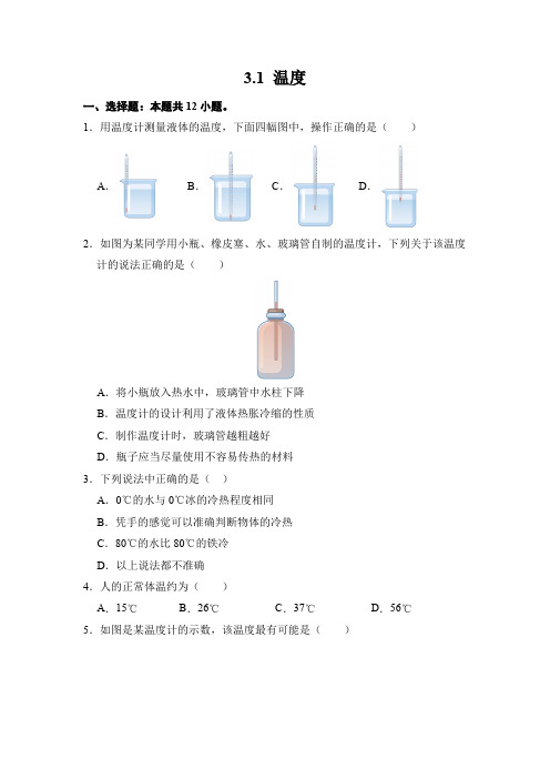 物理人教版(2024)版八年级上册3.1 温度 课时练 含答案02