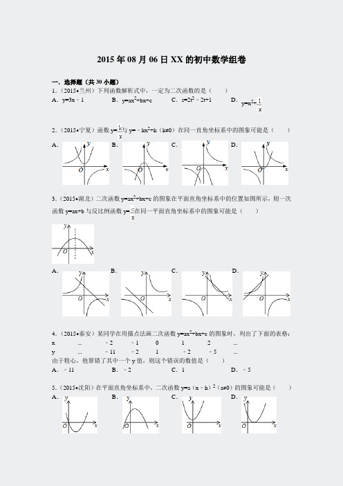 二次函数15年14年中考真题