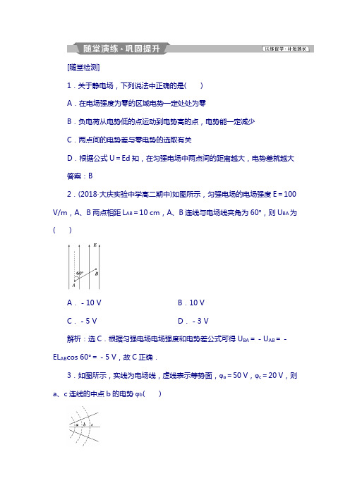 2019年高中物理鲁科版选修：第2章 电势能与电势差 第3节 电势差 含答案