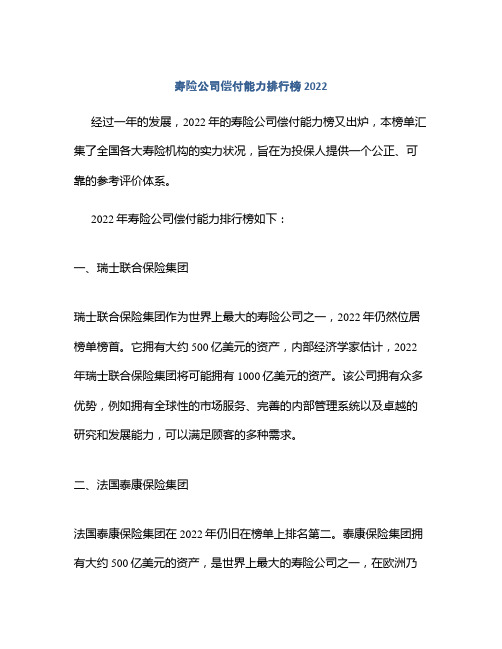 寿险公司偿付能力排行榜2022