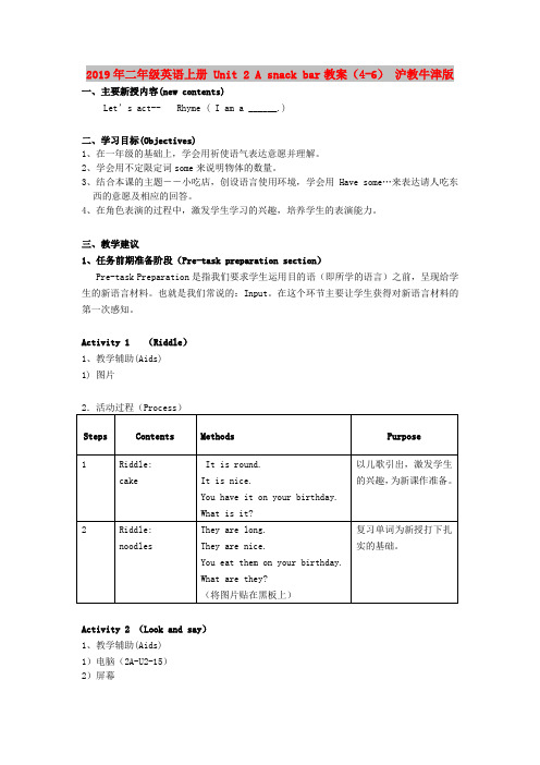 2019年二年级英语上册 Unit 2 A snack bar教案(4-6) 沪教牛津版