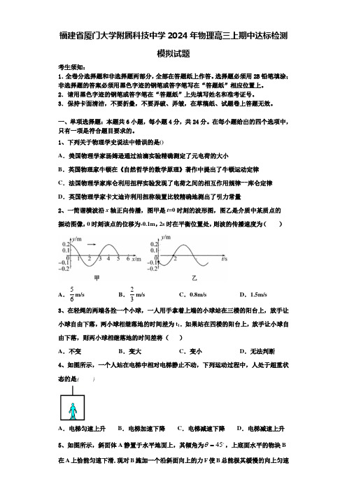 福建省厦门大学附属科技中学2024年物理高三上期中达标检测模拟试题含解析