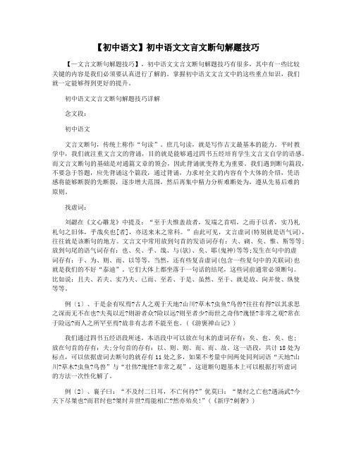 【初中语文】初中语文文言文断句解题技巧