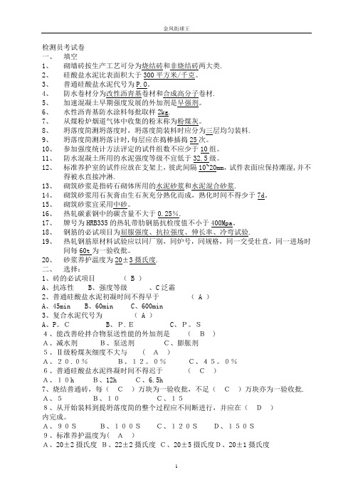 常用建筑材料质量检测员上岗证考核资料