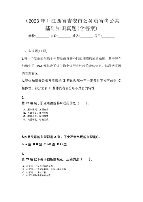 (2023年)江西省吉安市公务员省考公共基础知识真题(含答案)