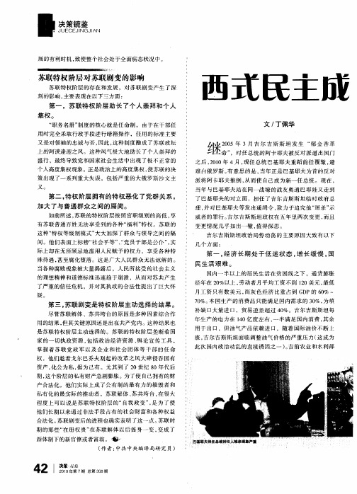 西式民主成“鸡肋”——吉尔吉斯斯坦政权变更的警示