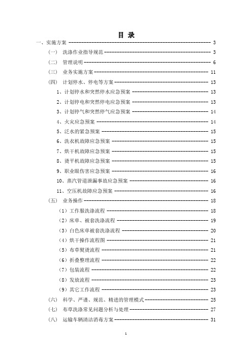 布草洗涤服务方案完整版