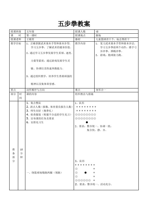 五步拳教案0 (2)