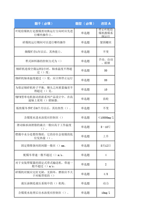 输煤值班员技能鉴定考题中级题库800道