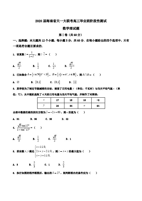 2020届海南省天一大联考高三毕业班阶段性测试数学理试题Word版含答案