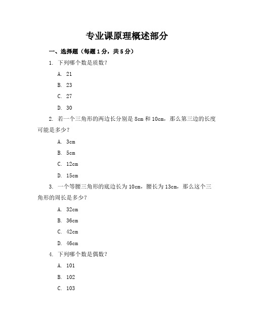 【必考题】中考初一数学下模试题附答案