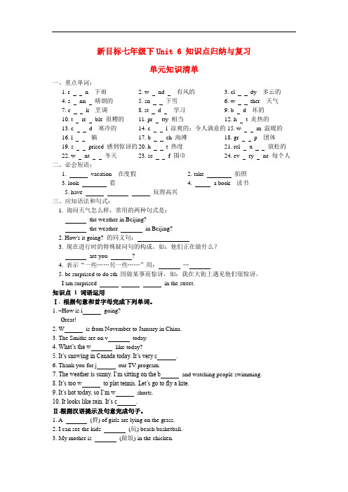 七年级英语下Unit 6 知识点归纳与复习人教新目标版