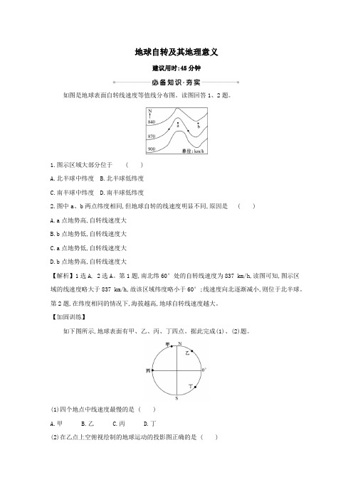 2021版高考地理一轮复习测评四地球自转及其地理意义含解析人教版.doc