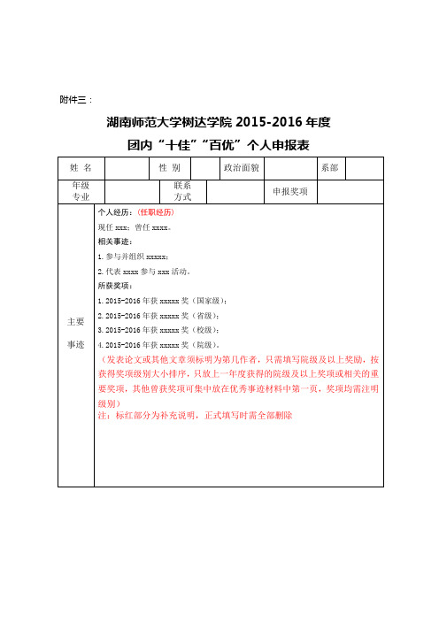 院“十佳”“百优”申报表 汇总表